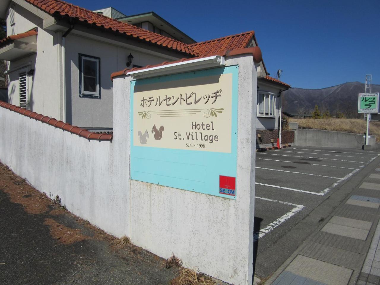 Hotel St. Village Fujikawaguchiko Extérieur photo